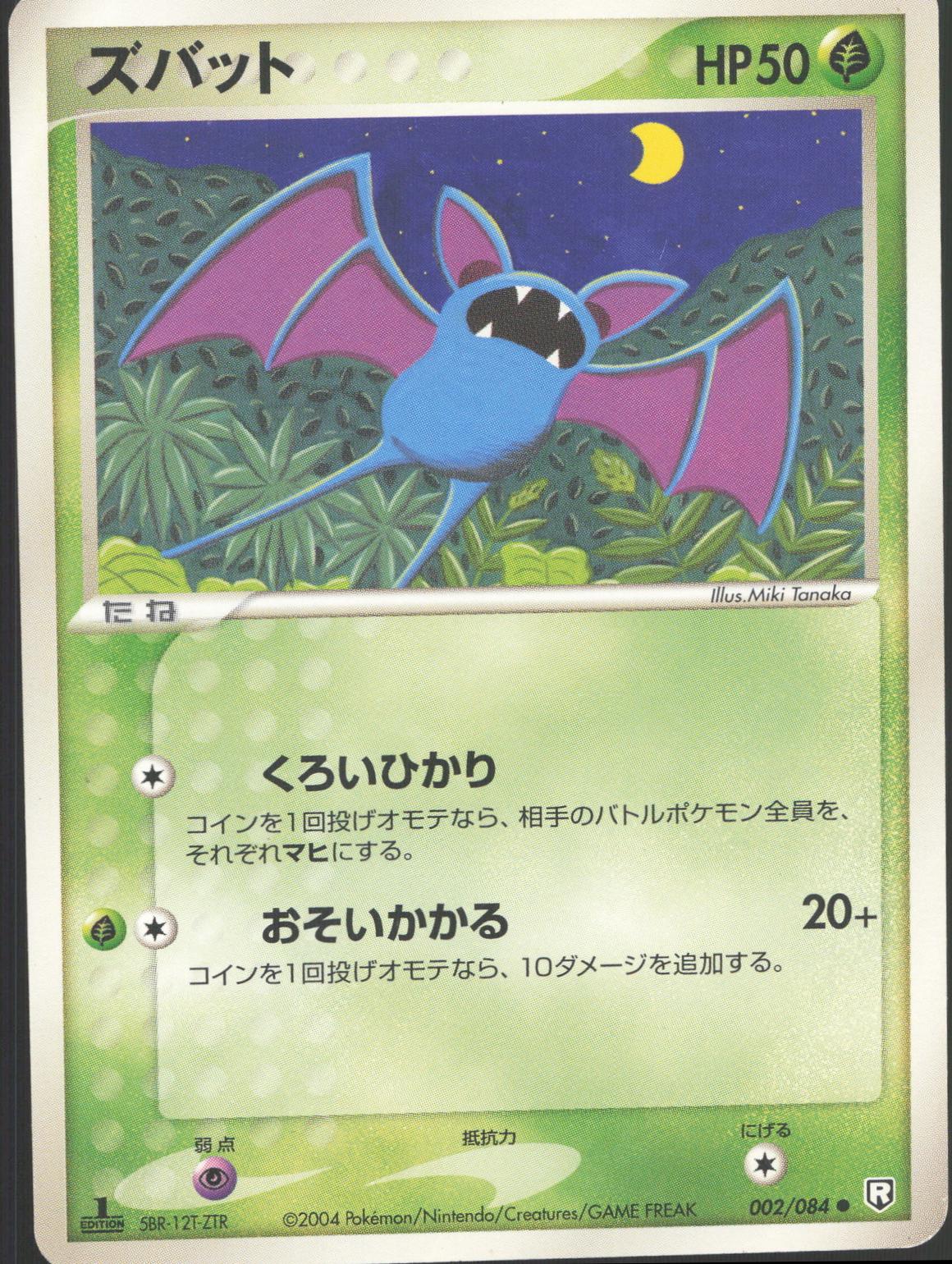 Zubat [1st-Edition]